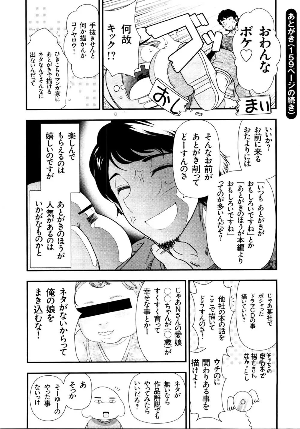 みっくすパーティ 168ページ