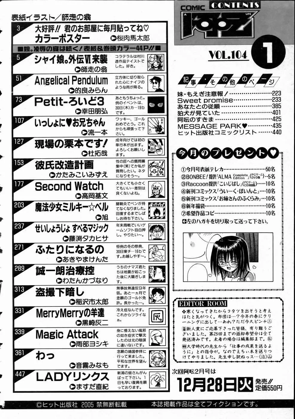 COMIC 阿吽 2005年1月号 VOL.104 419ページ