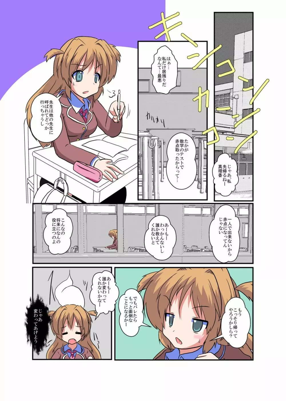 女の子に憑依する本1 2ページ