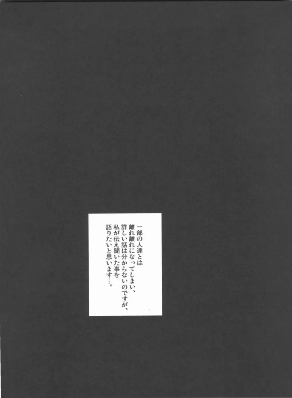 こんな可愛い子達を陵辱する総集編 108ページ