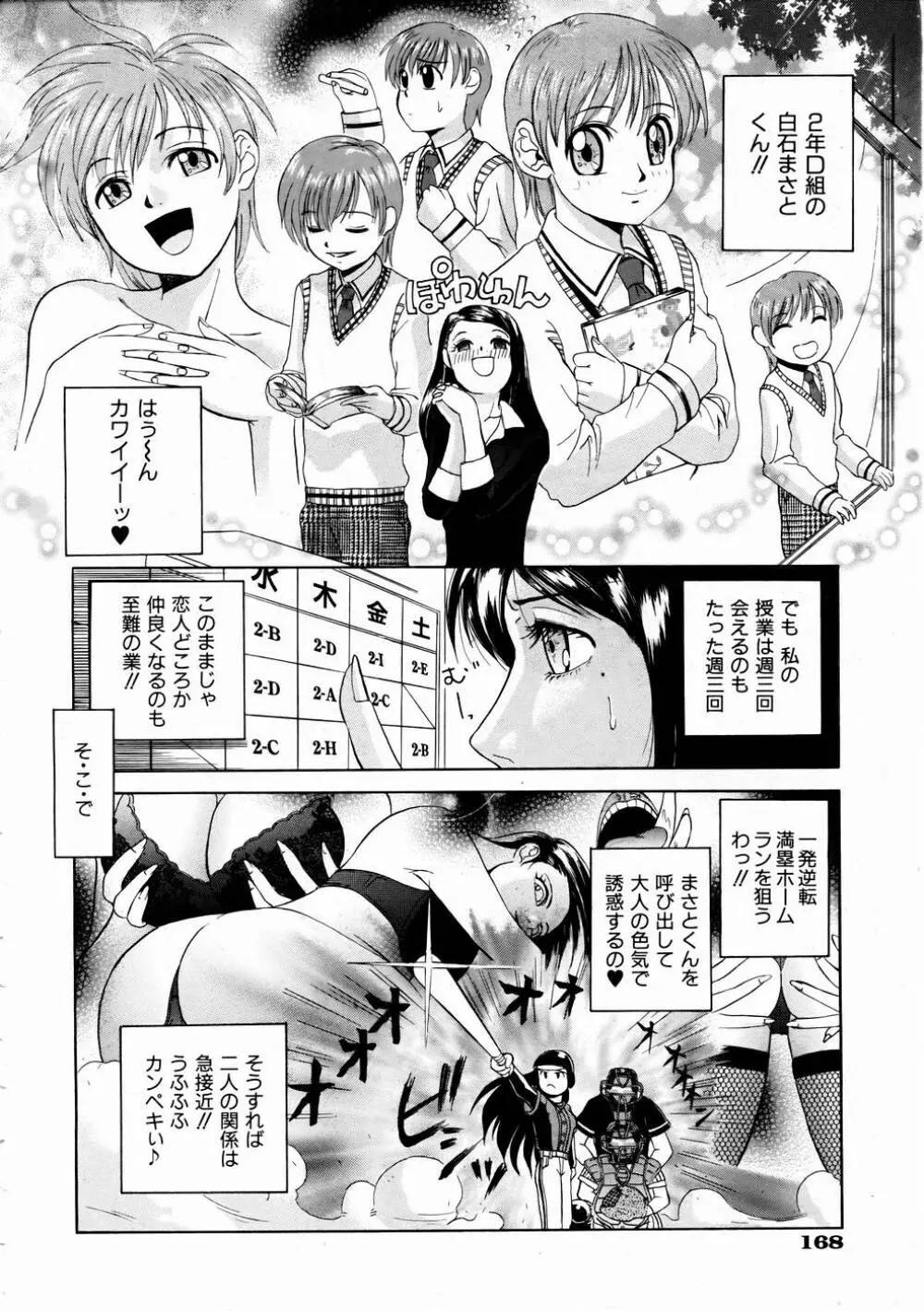 COMIC 阿吽 2005年2月号 VOL.105 168ページ