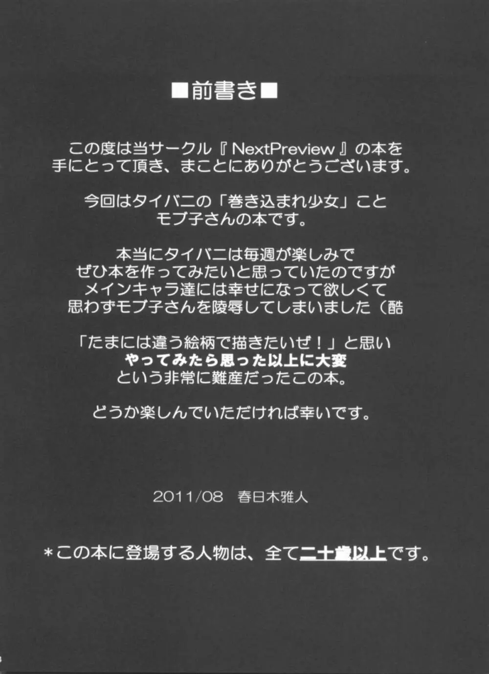 もしタイバニのモブの女の子が陵辱向きな能力を持ったNEXTに捕まったら 3ページ