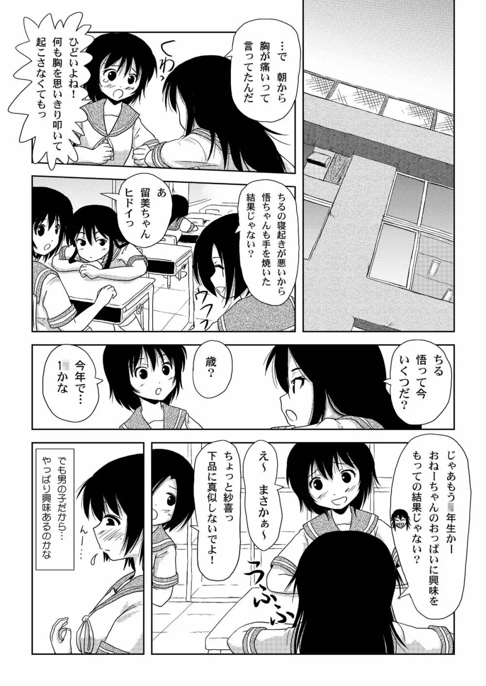 ちる露出 2 10ページ