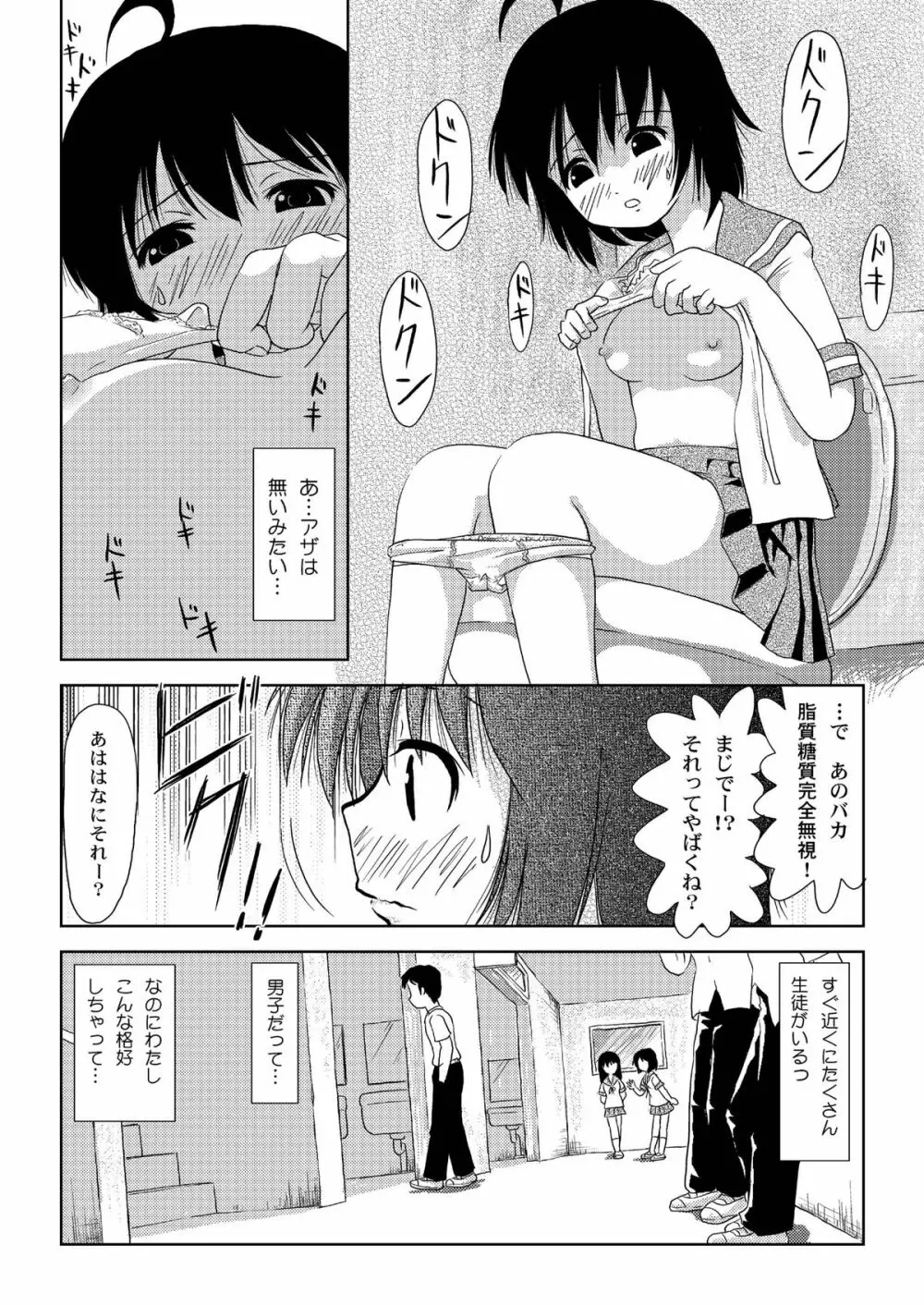 ちる露出 2 12ページ