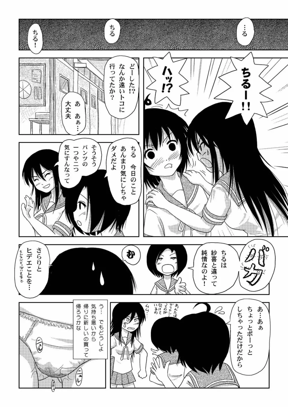 ちる露出 2 26ページ