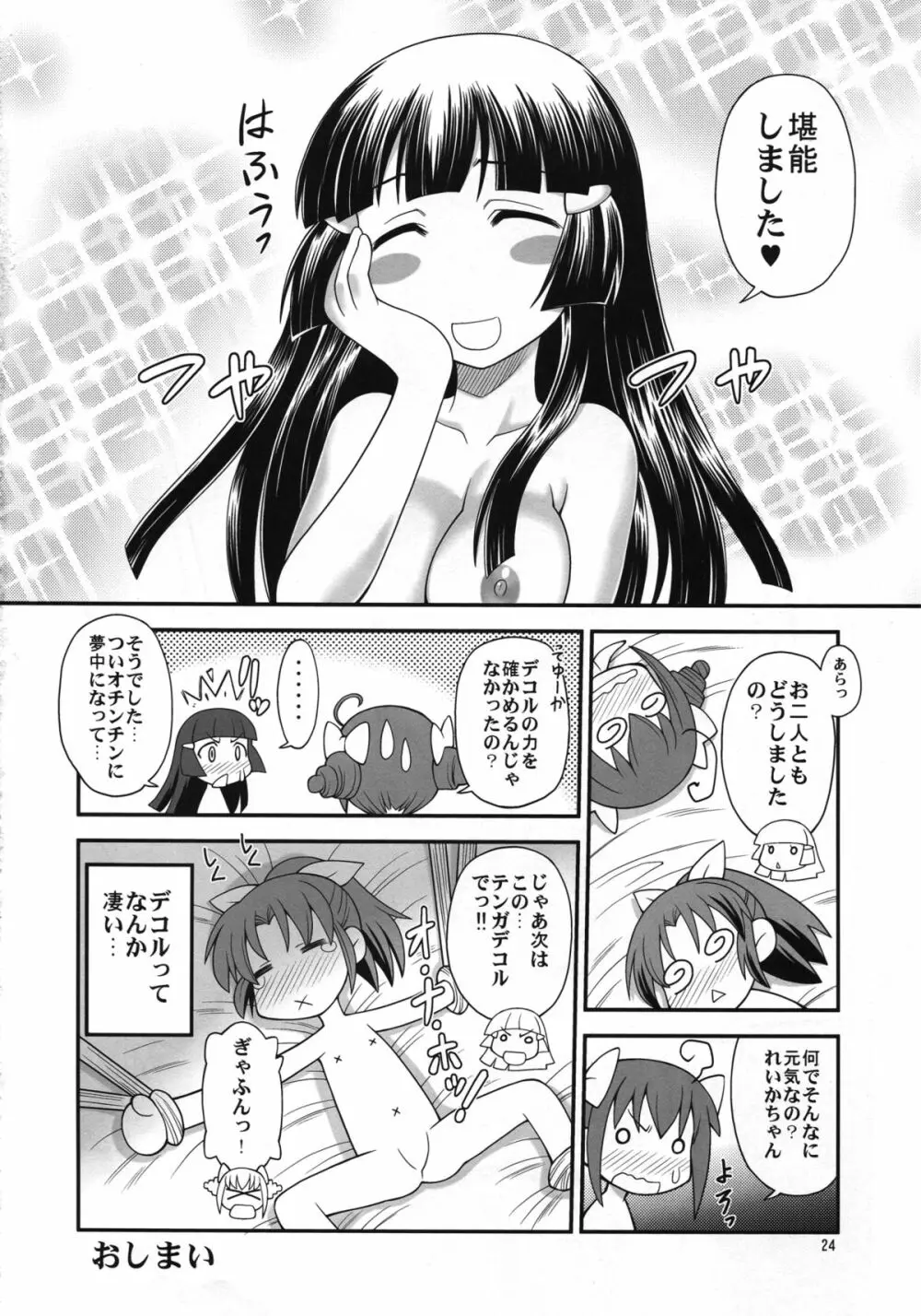 なおぺろ 24ページ