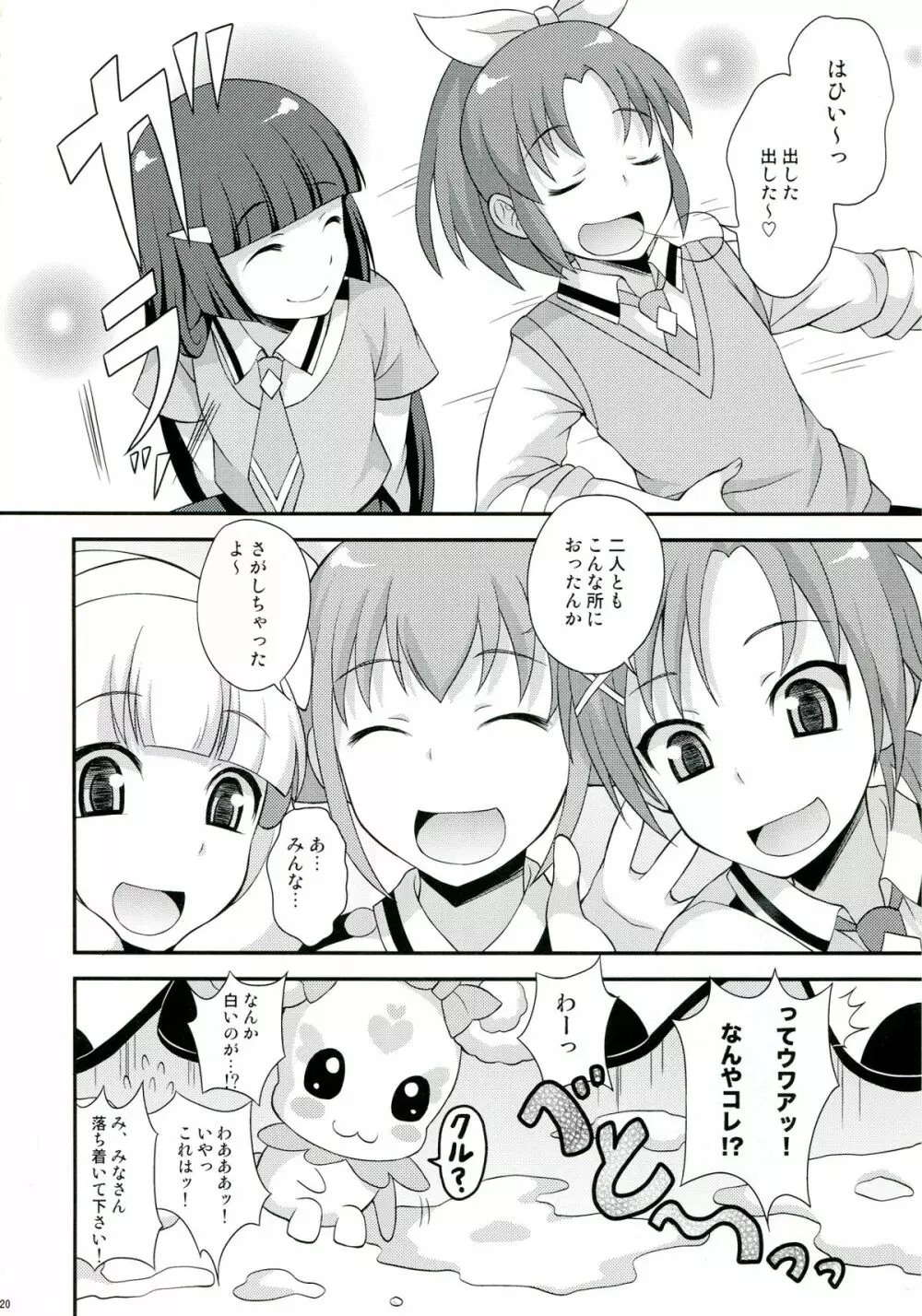 ふたまびゅっ 19ページ