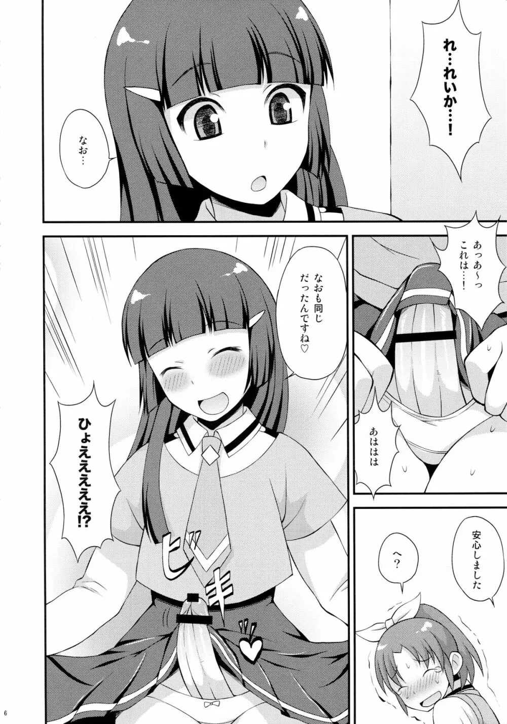 ふたまびゅっ 5ページ