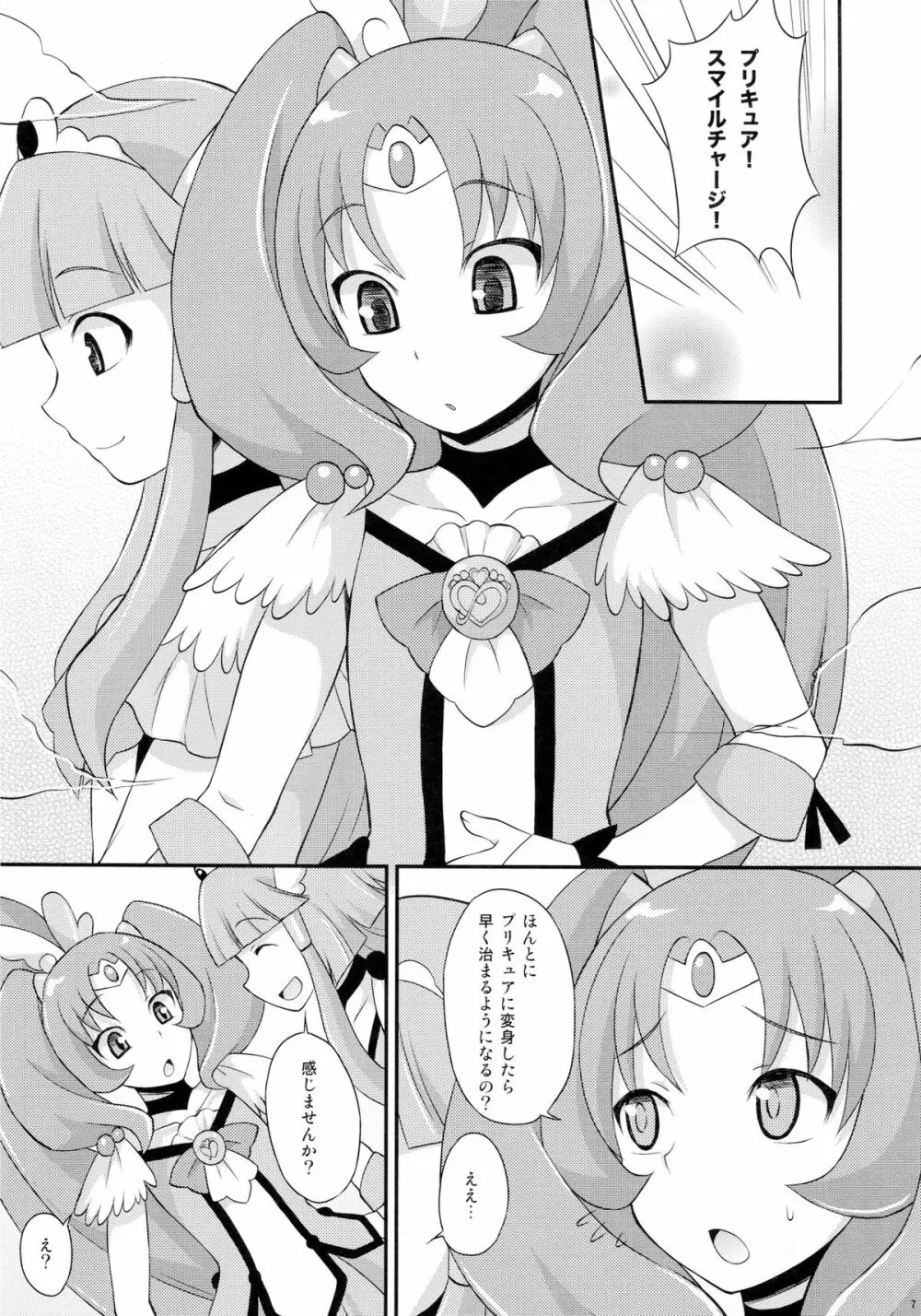 ふたまびゅっ 6ページ