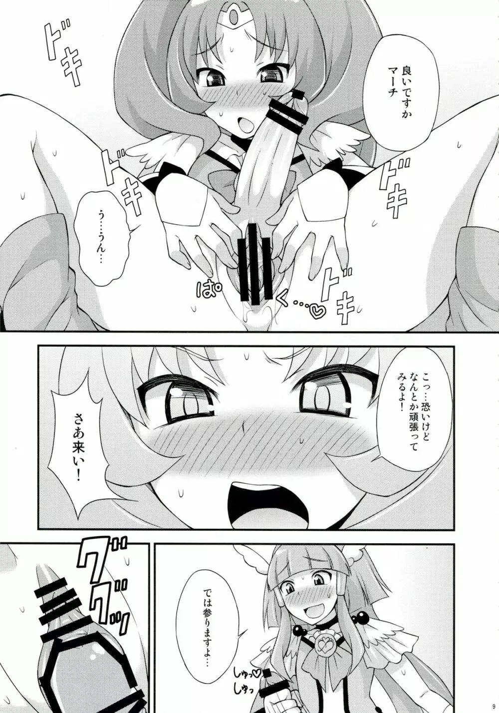 ふたまびゅっ 8ページ