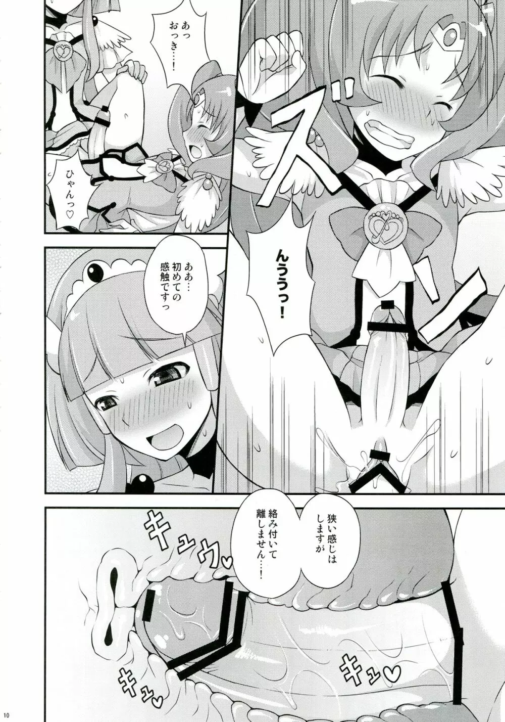 ふたまびゅっ 9ページ