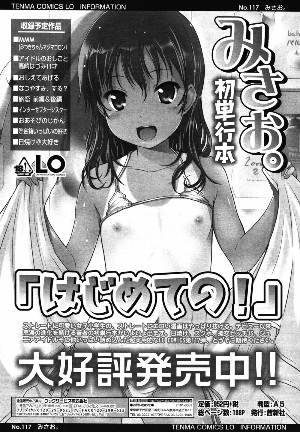 COMIC LO 2013年1月号 Vol.106 28ページ