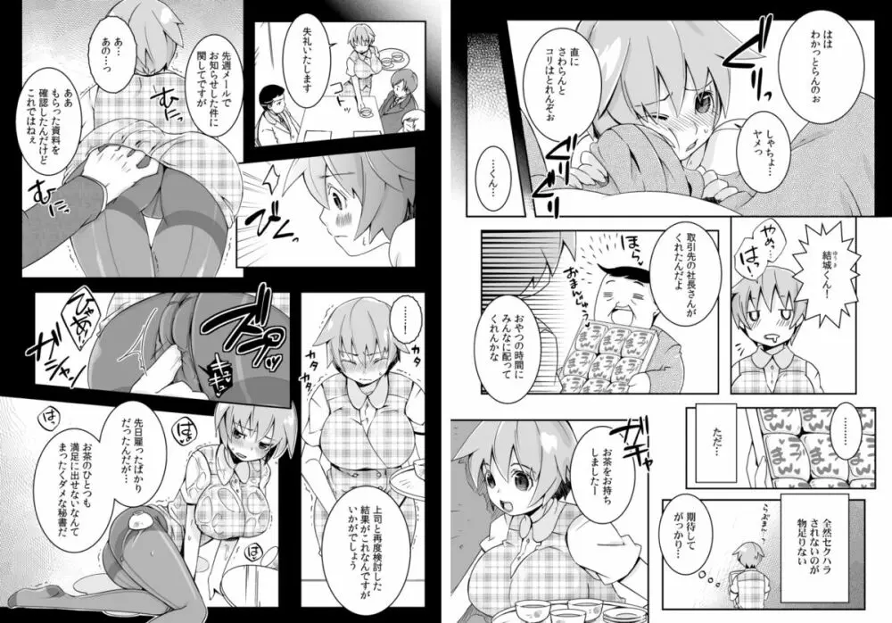 おっぱいで金が返せるなら俺は女のままでイイ！（3） 3ページ