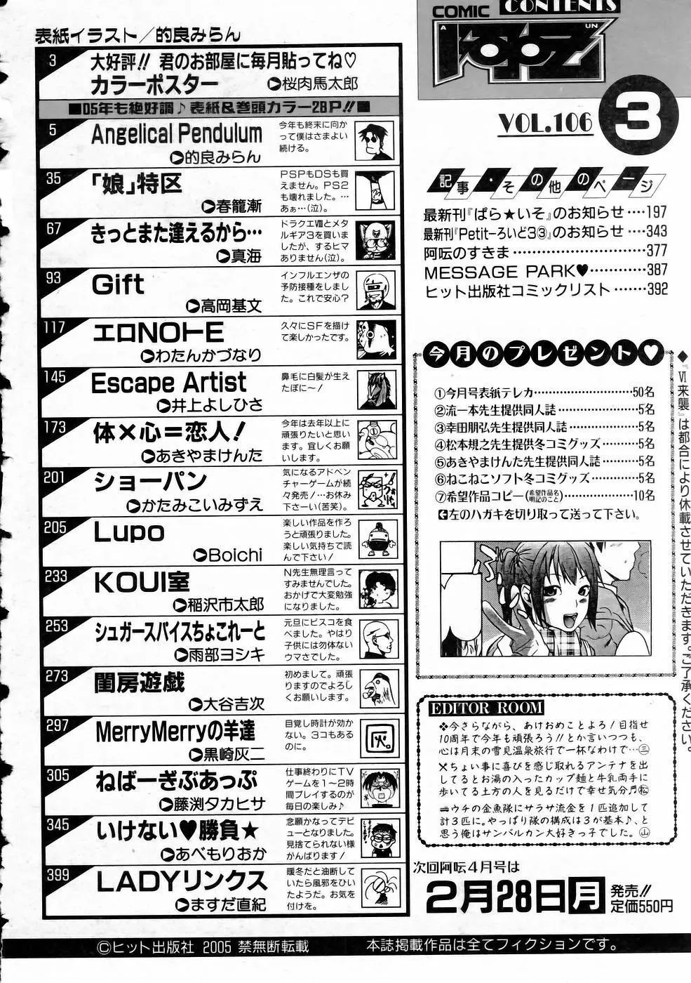 COMIC 阿吽 2005年3月号 VOL.106 373ページ