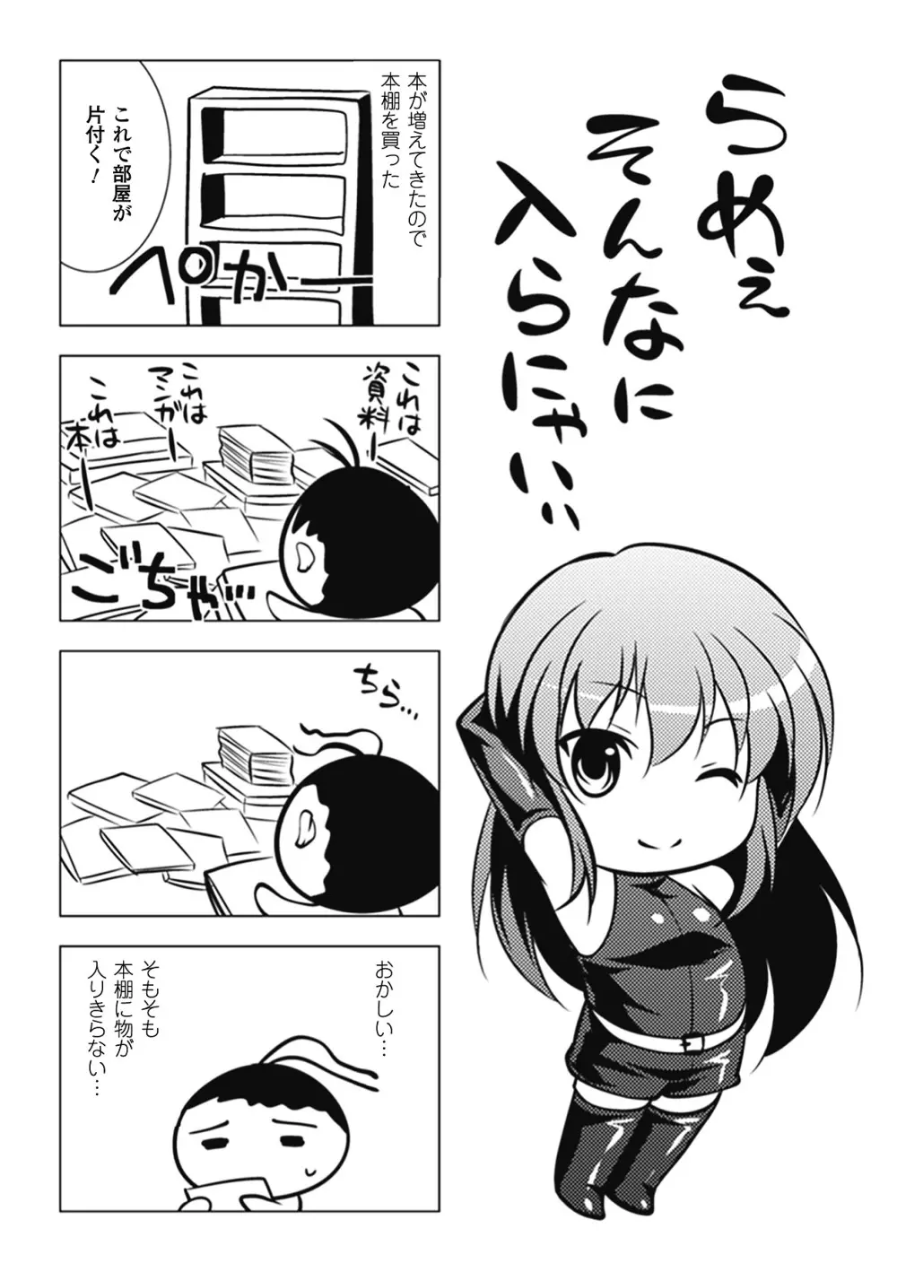 まにあっくヴァージン 166ページ