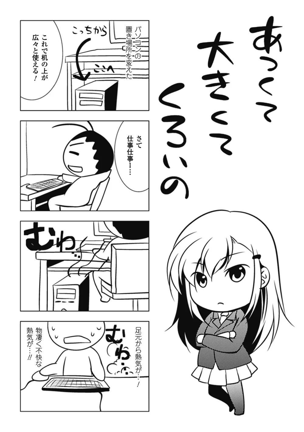 まにあっくヴァージン 167ページ