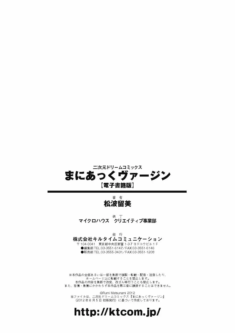 まにあっくヴァージン 175ページ