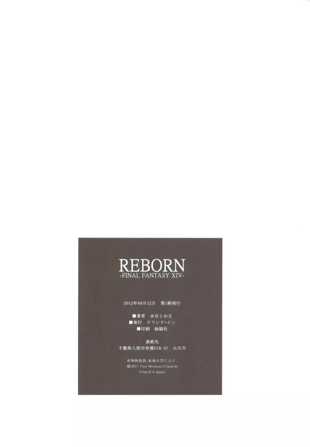 REBORN 17ページ