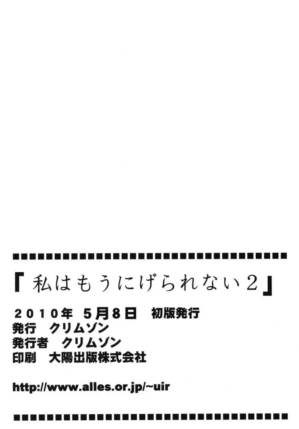 私はもう逃げられない 2 38ページ