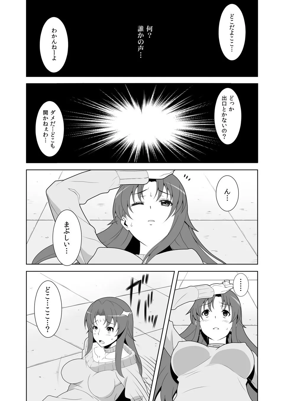 イキ残りバトルェロワイヤル~皆さん、今日はちょっとイカせ合いをして頂きます~ 2ページ