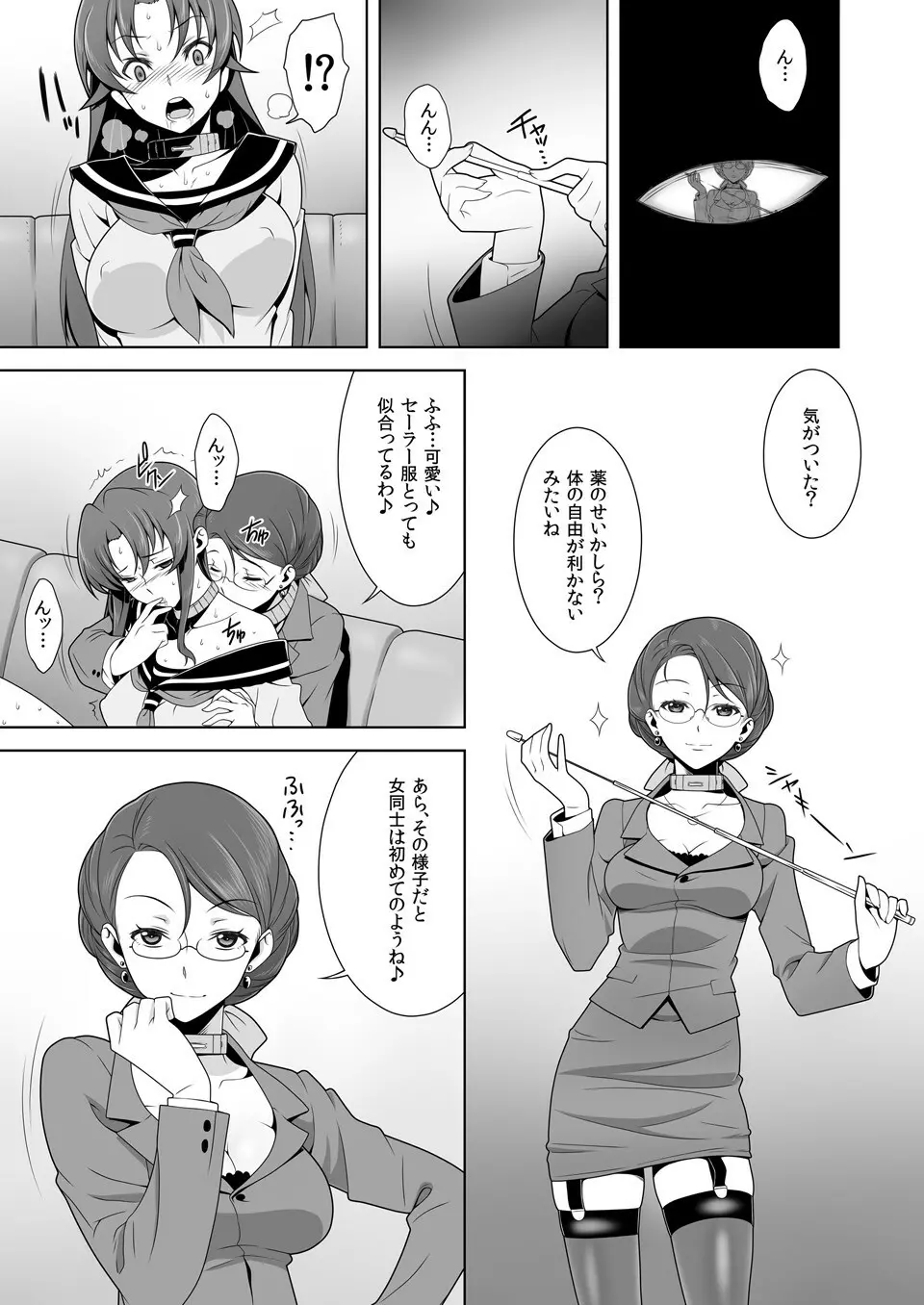 イキ残りバトルェロワイヤル~皆さん、今日はちょっとイカせ合いをして頂きます~ 28ページ