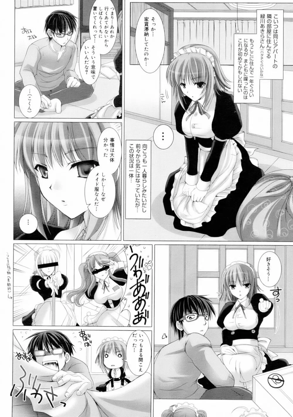 メイド嫁 Maid Bride 8ページ