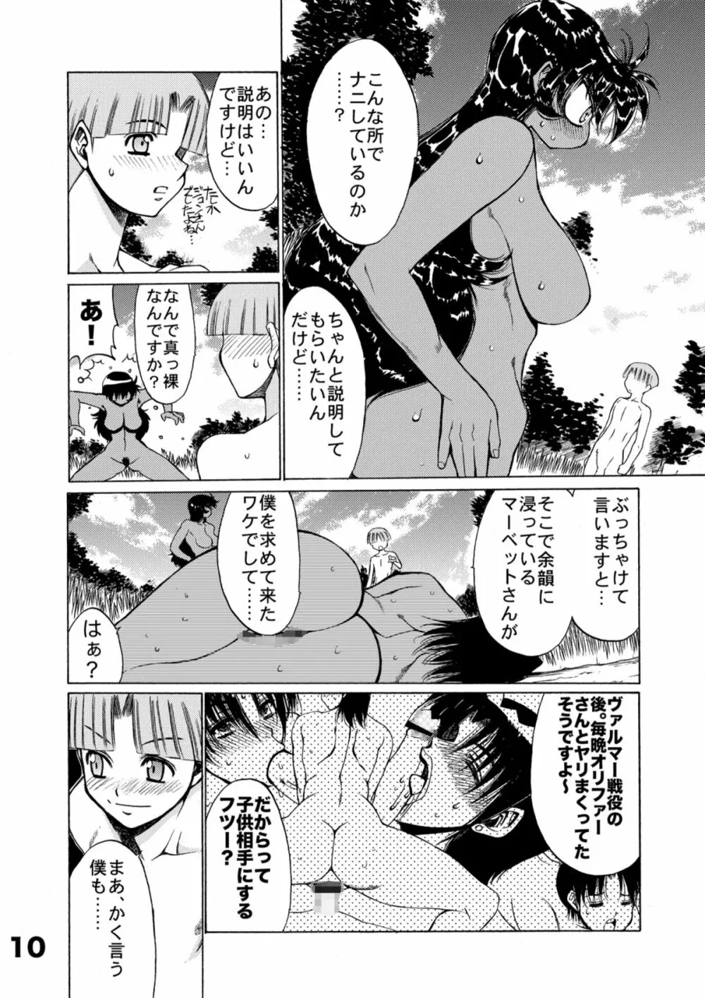 WIB vol.4 10ページ