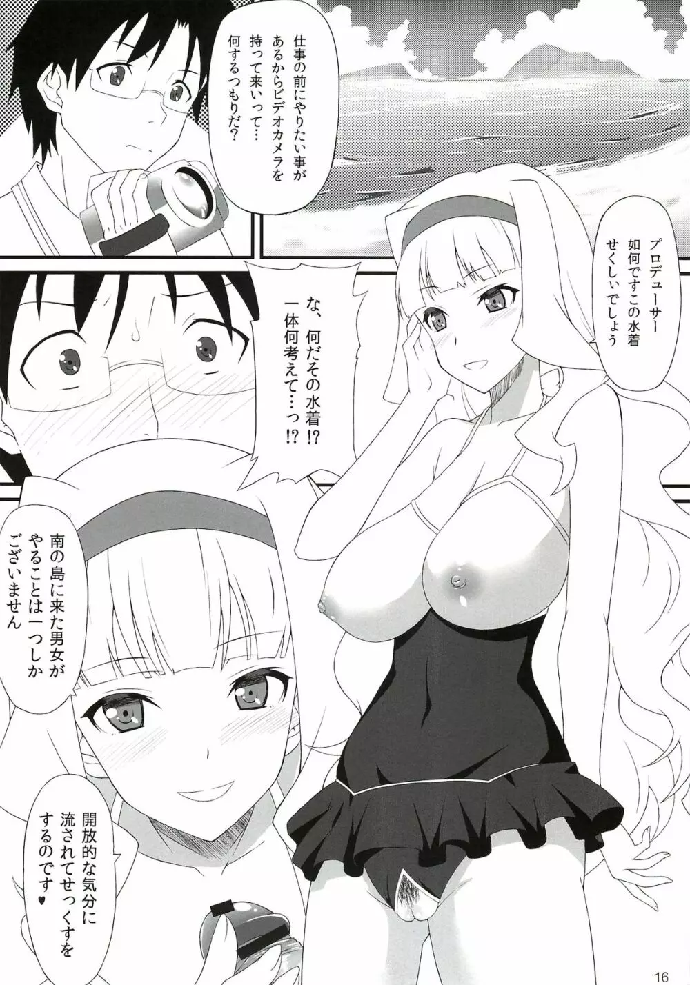 ふしだら姫 16ページ