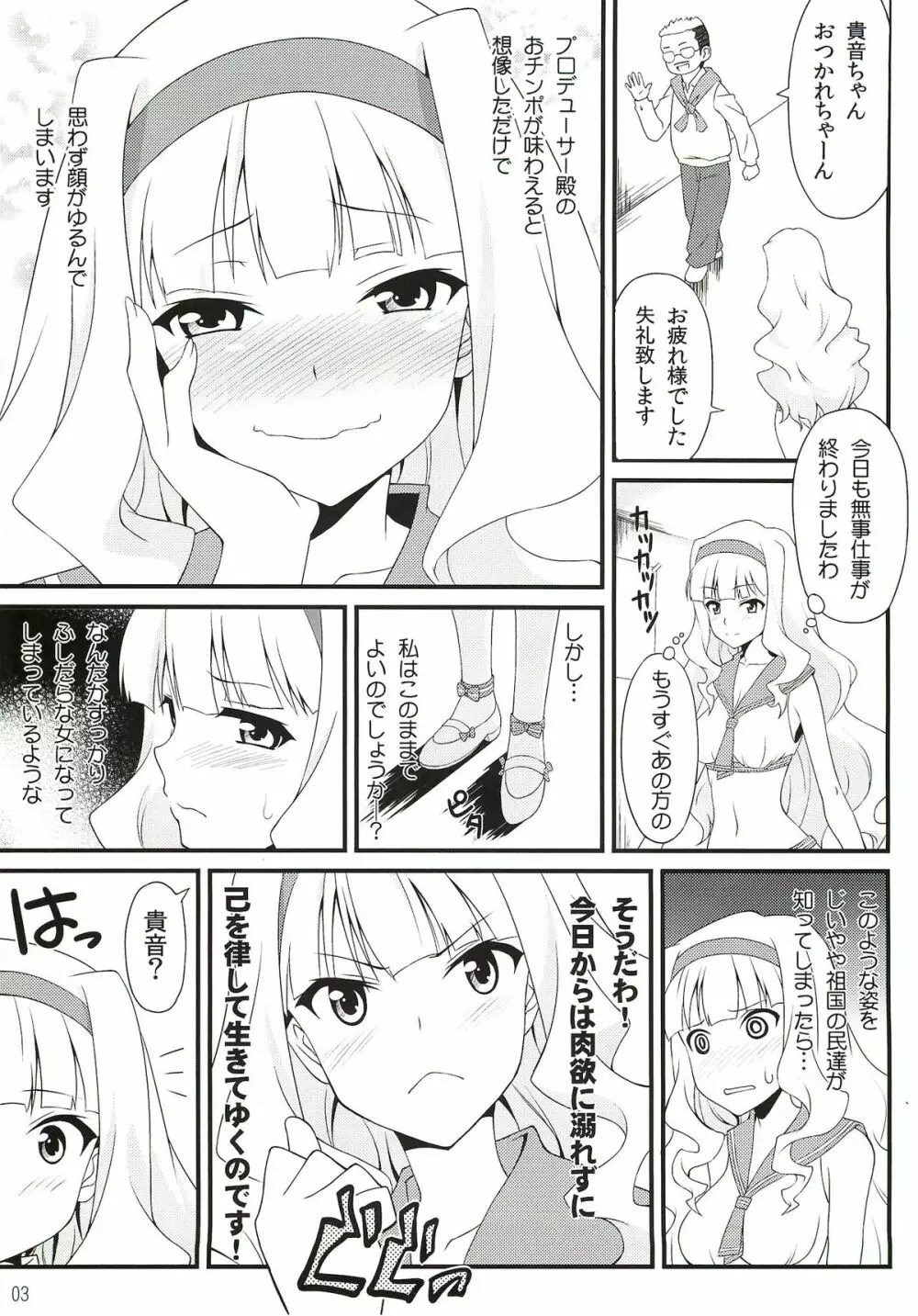 ふしだら姫 3ページ