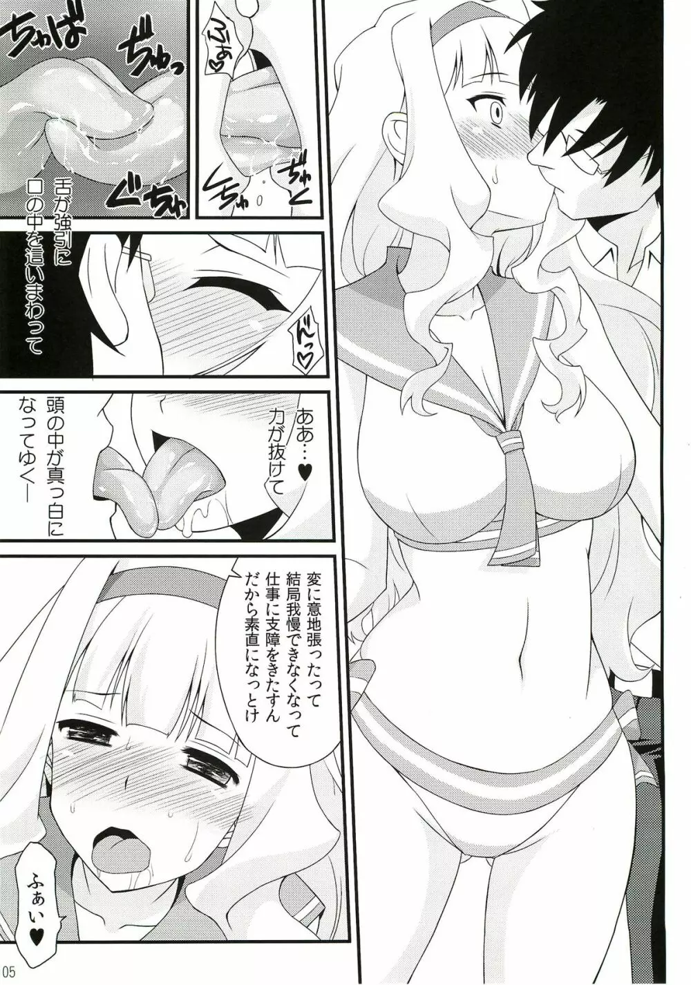 ふしだら姫 5ページ