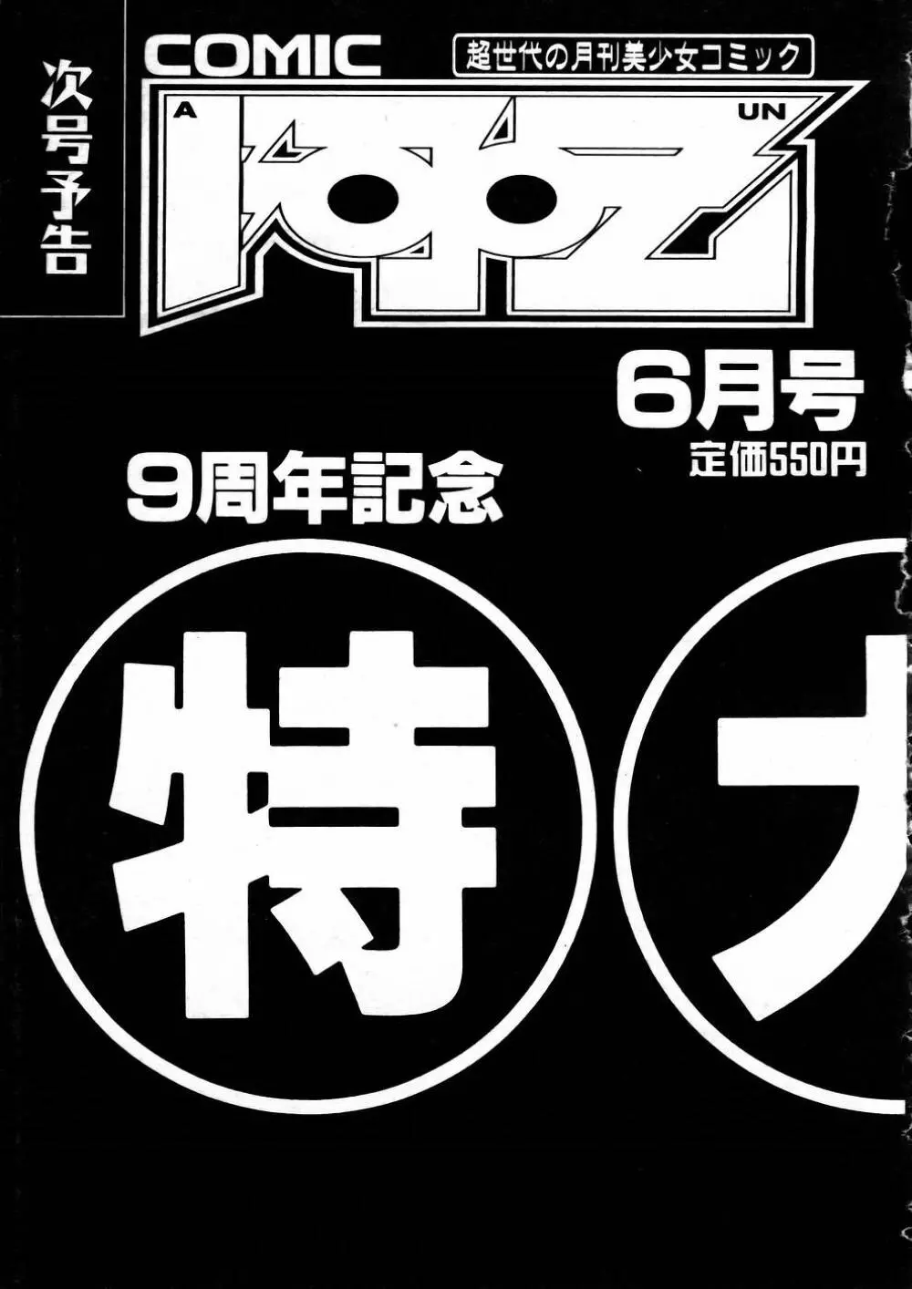 COMIC 阿吽 2005年5月号 VOL.108 370ページ