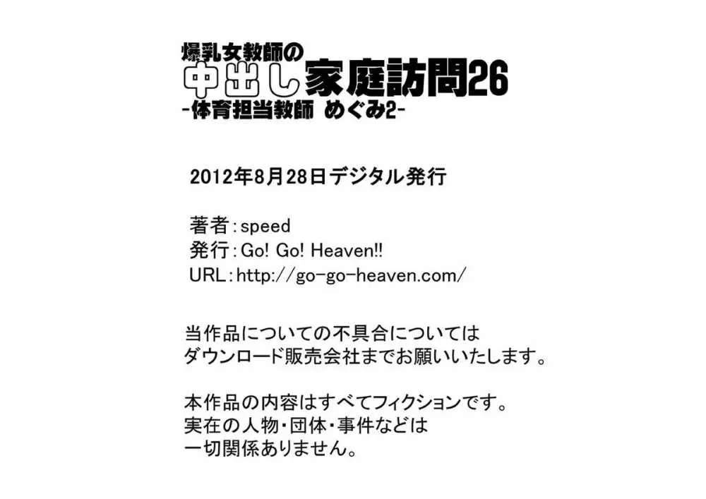 爆乳女教師の中出し家庭訪問26 カラー版 -体育担当教師 めぐみ2- 28ページ