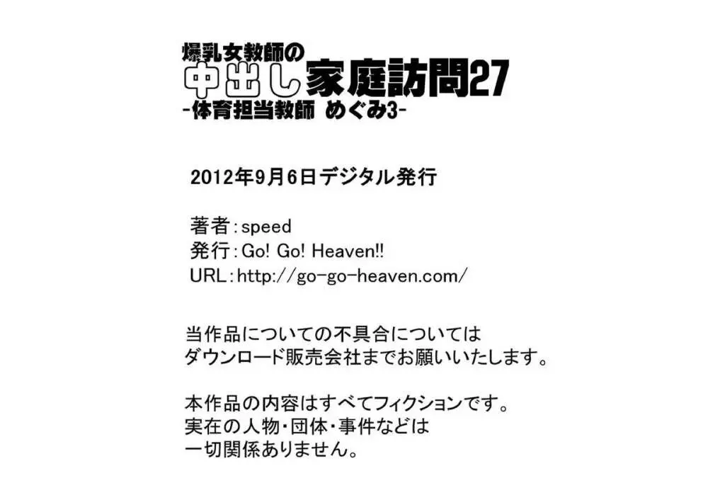 爆乳女教師の中出し家庭訪問27 カラー版 -体育担当教師 めぐみ3- 28ページ