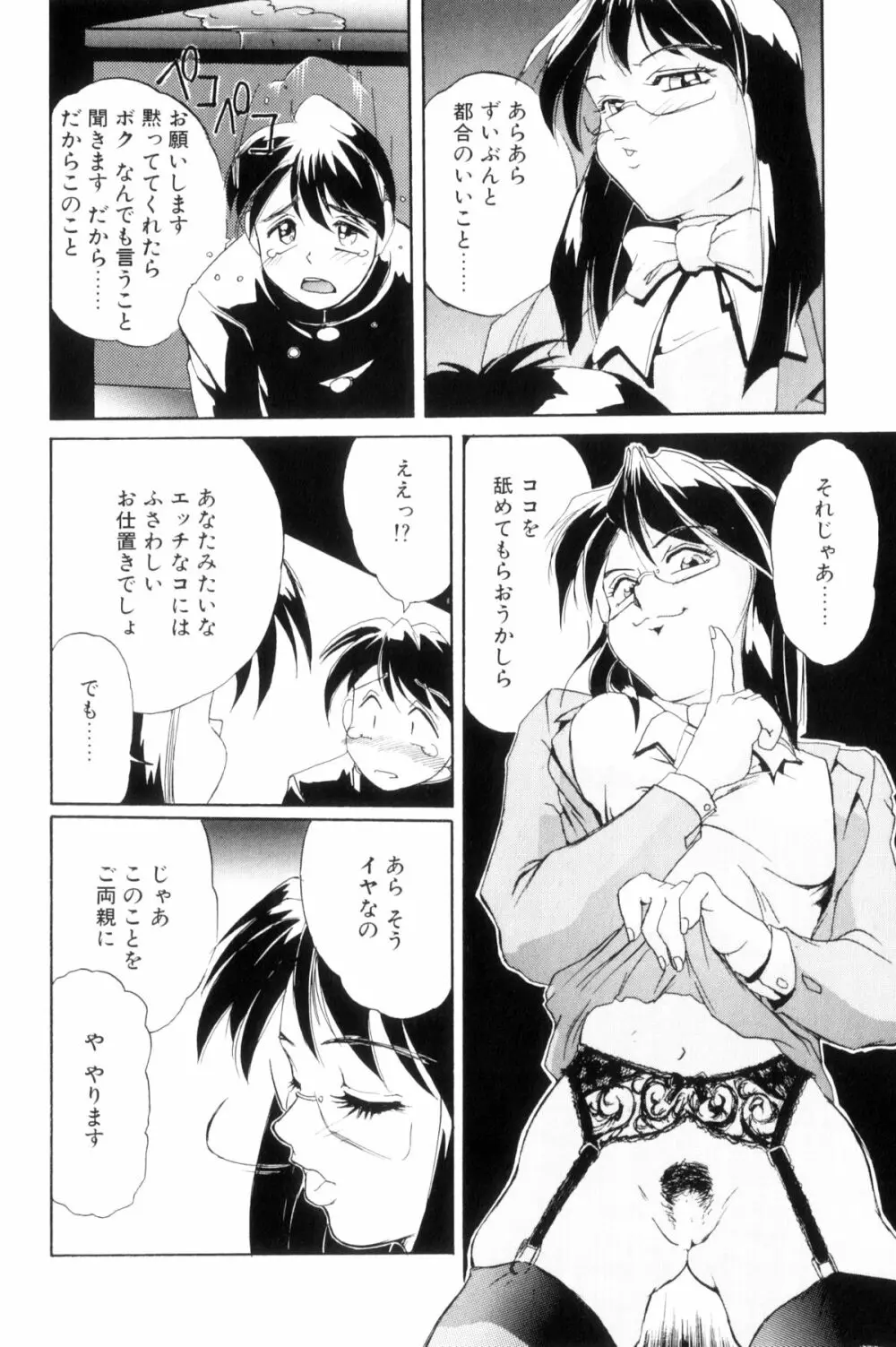 SECRET PLOT 149ページ