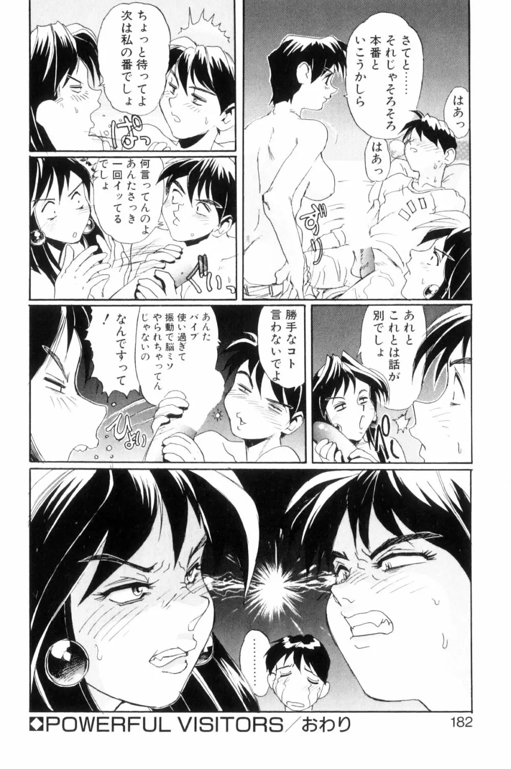 SECRET PLOT 185ページ