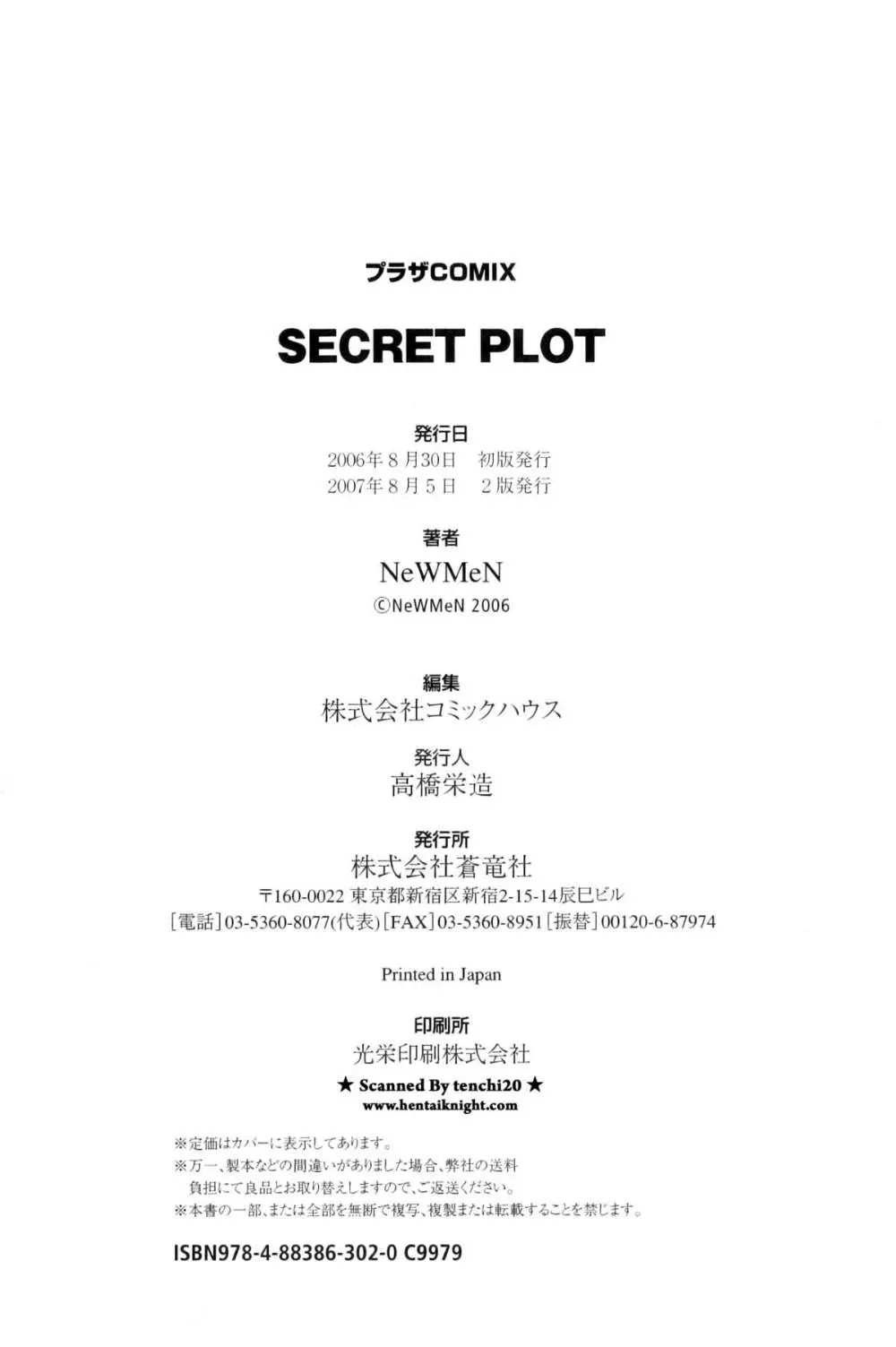 SECRET PLOT 203ページ