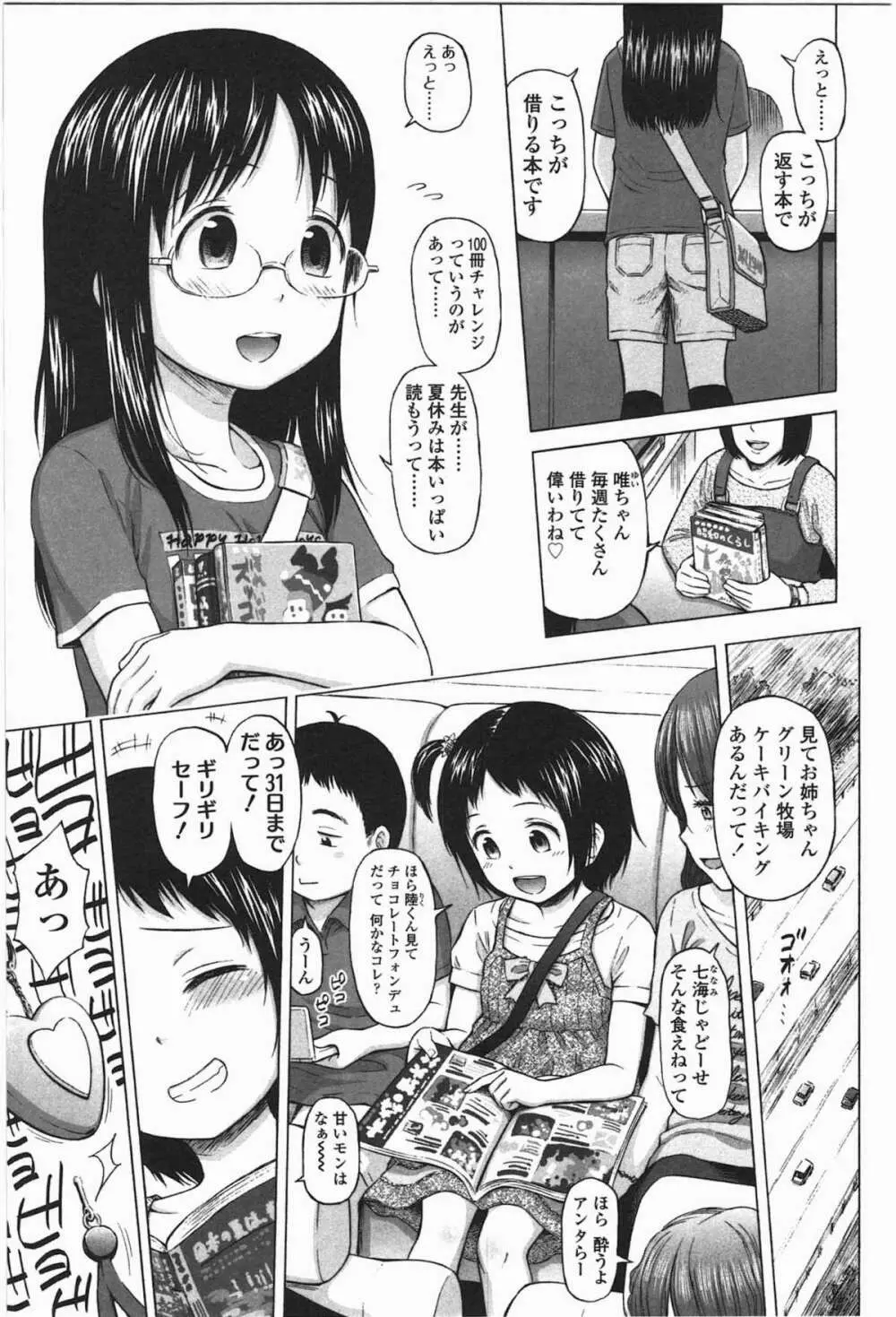 ろりとぼくらの。 233ページ