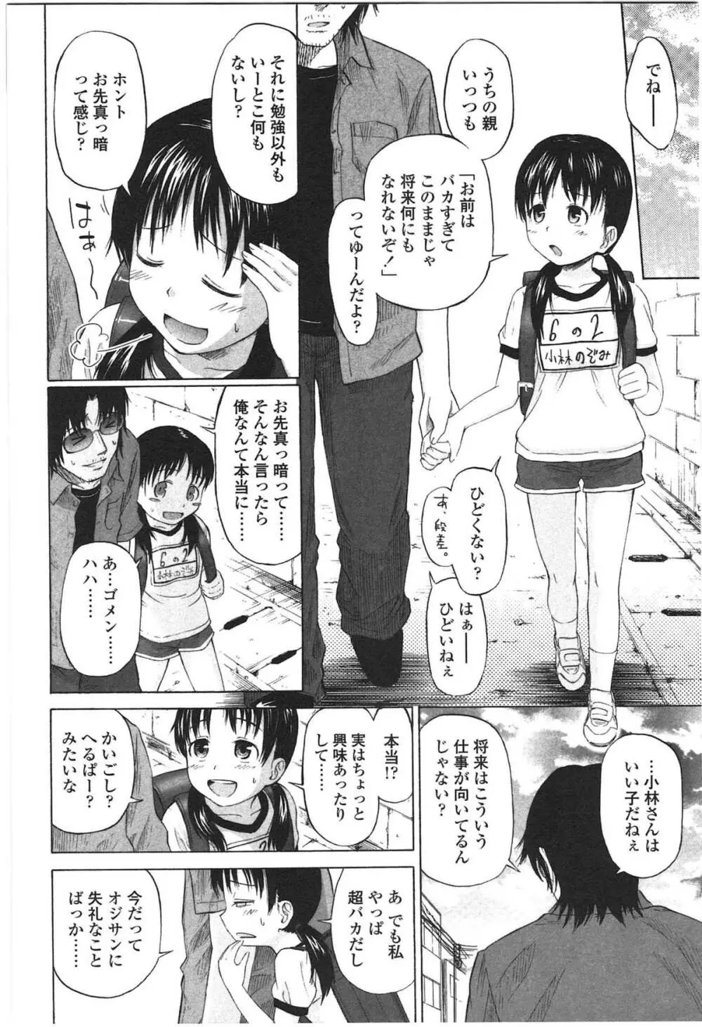 ろりとぼくらの。 34ページ