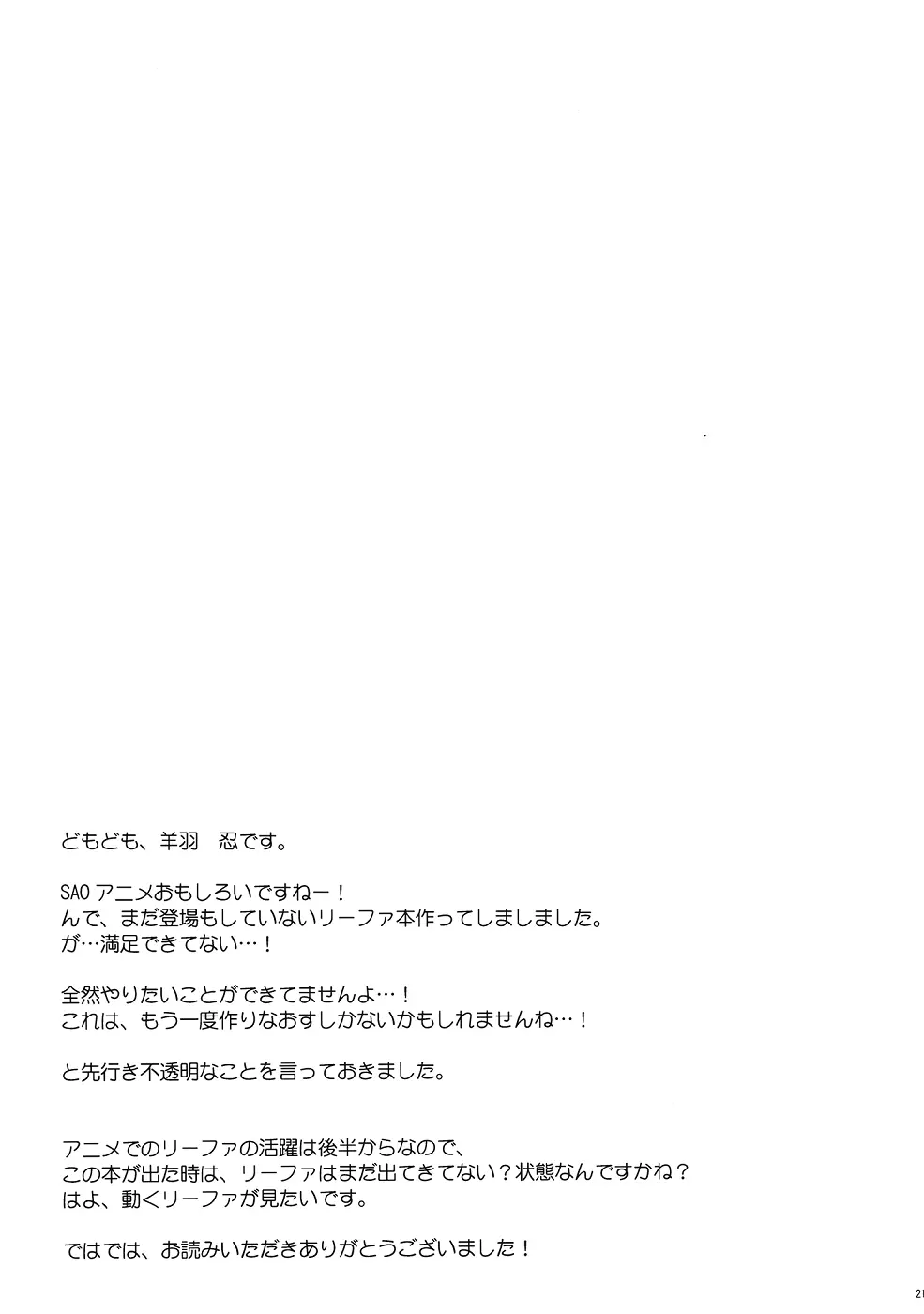 リーファといちゃいちゃオンライン 20ページ