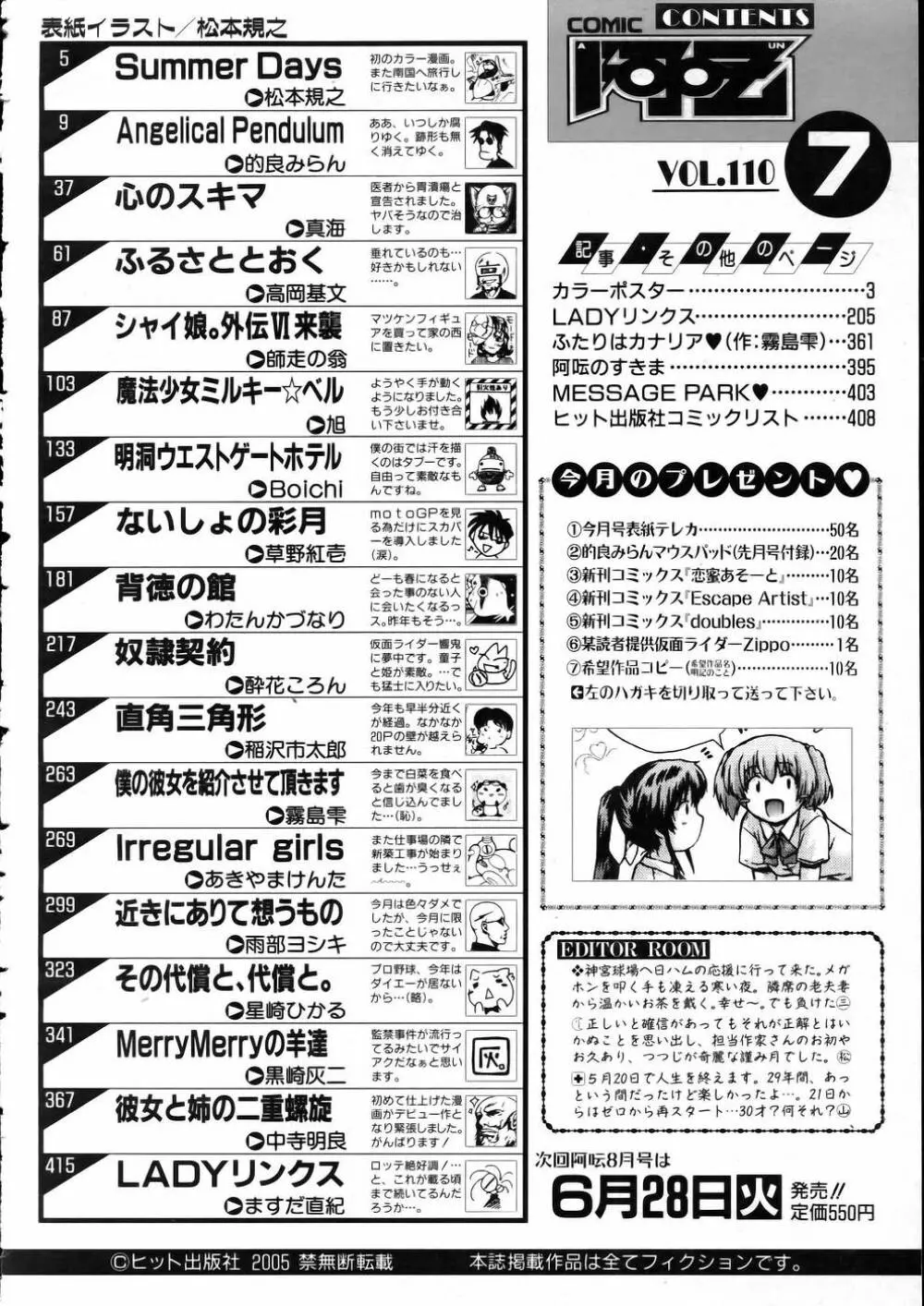 COMIC 阿吽 2005年7月号 VOL.110 393ページ