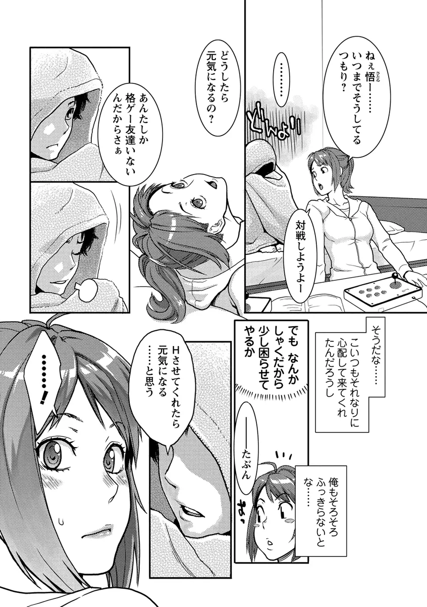 いっちゃうカラダ 122ページ