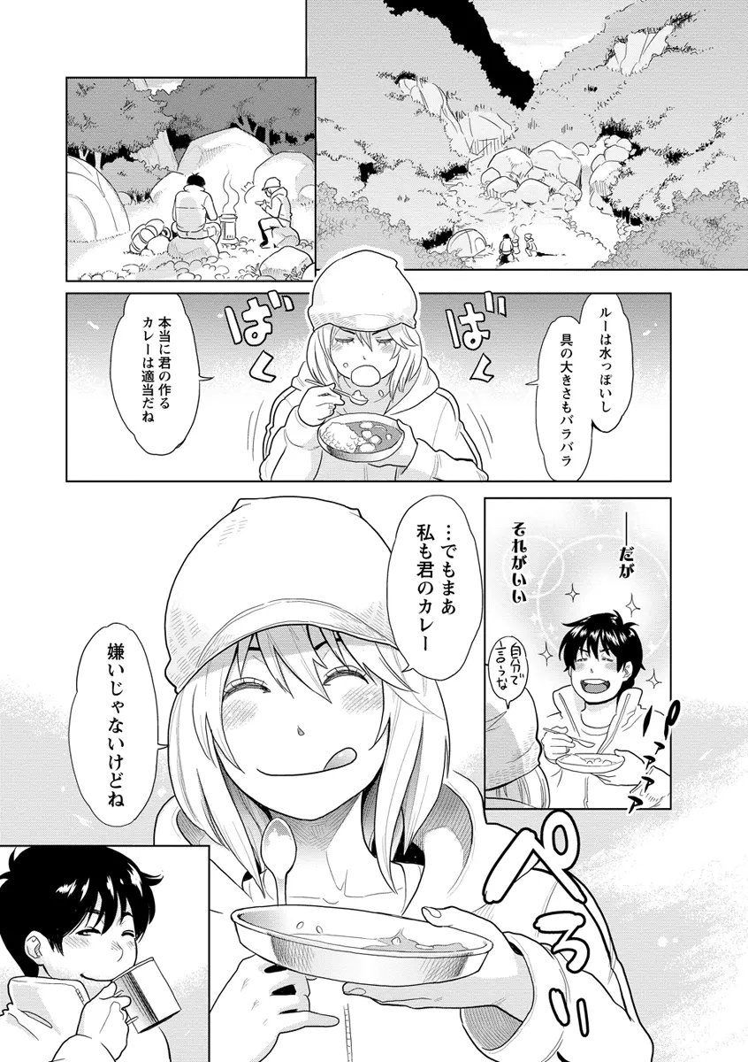 いっちゃうカラダ 162ページ