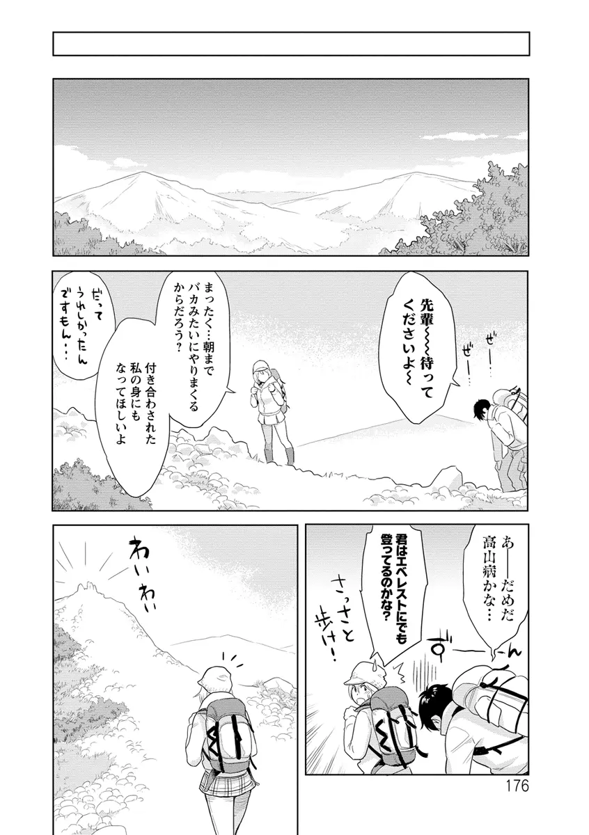 いっちゃうカラダ 176ページ