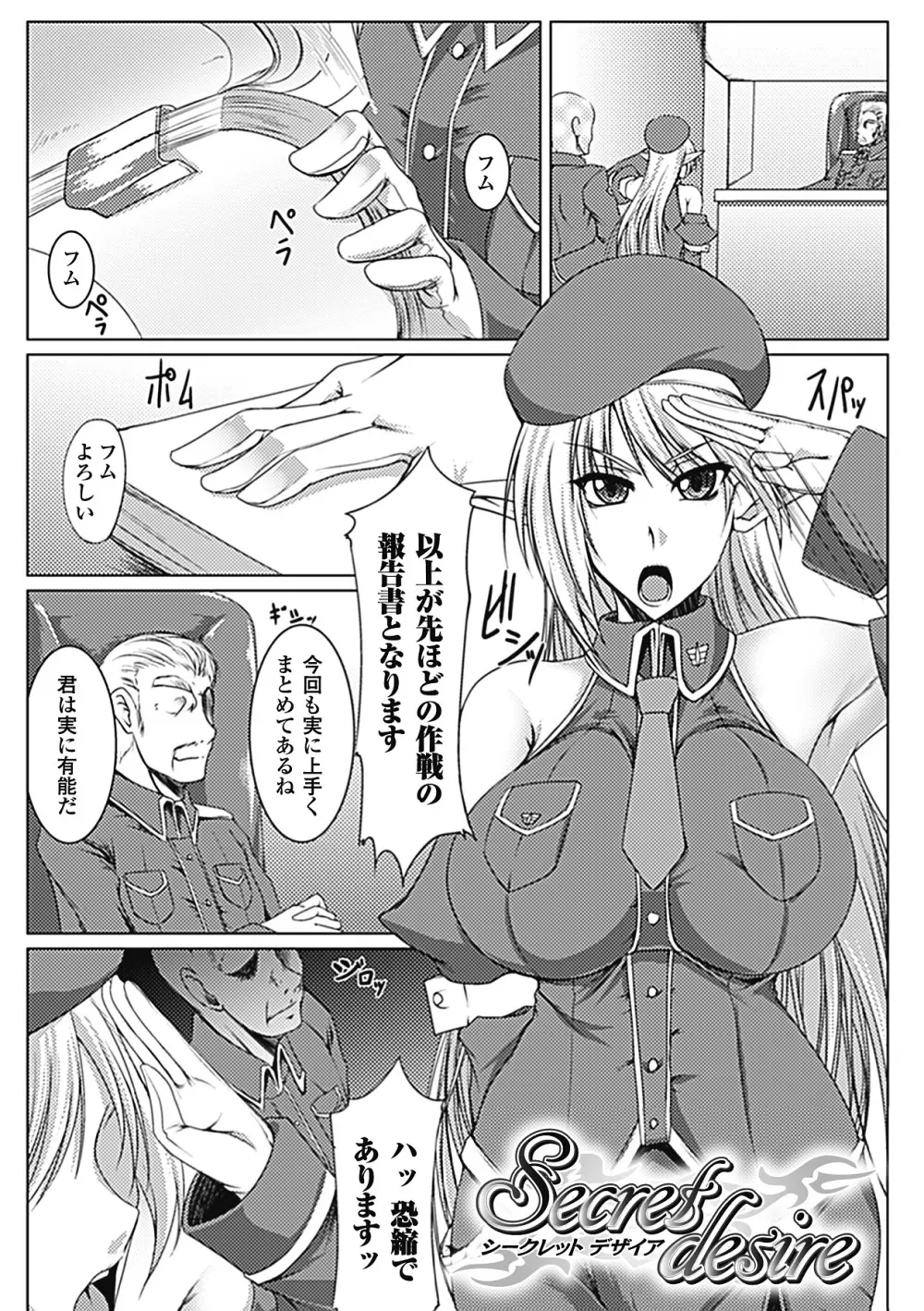 乳辱の戦姫 126ページ