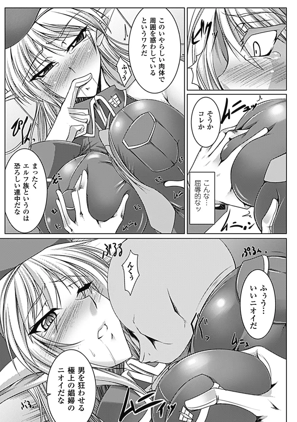 乳辱の戦姫 128ページ