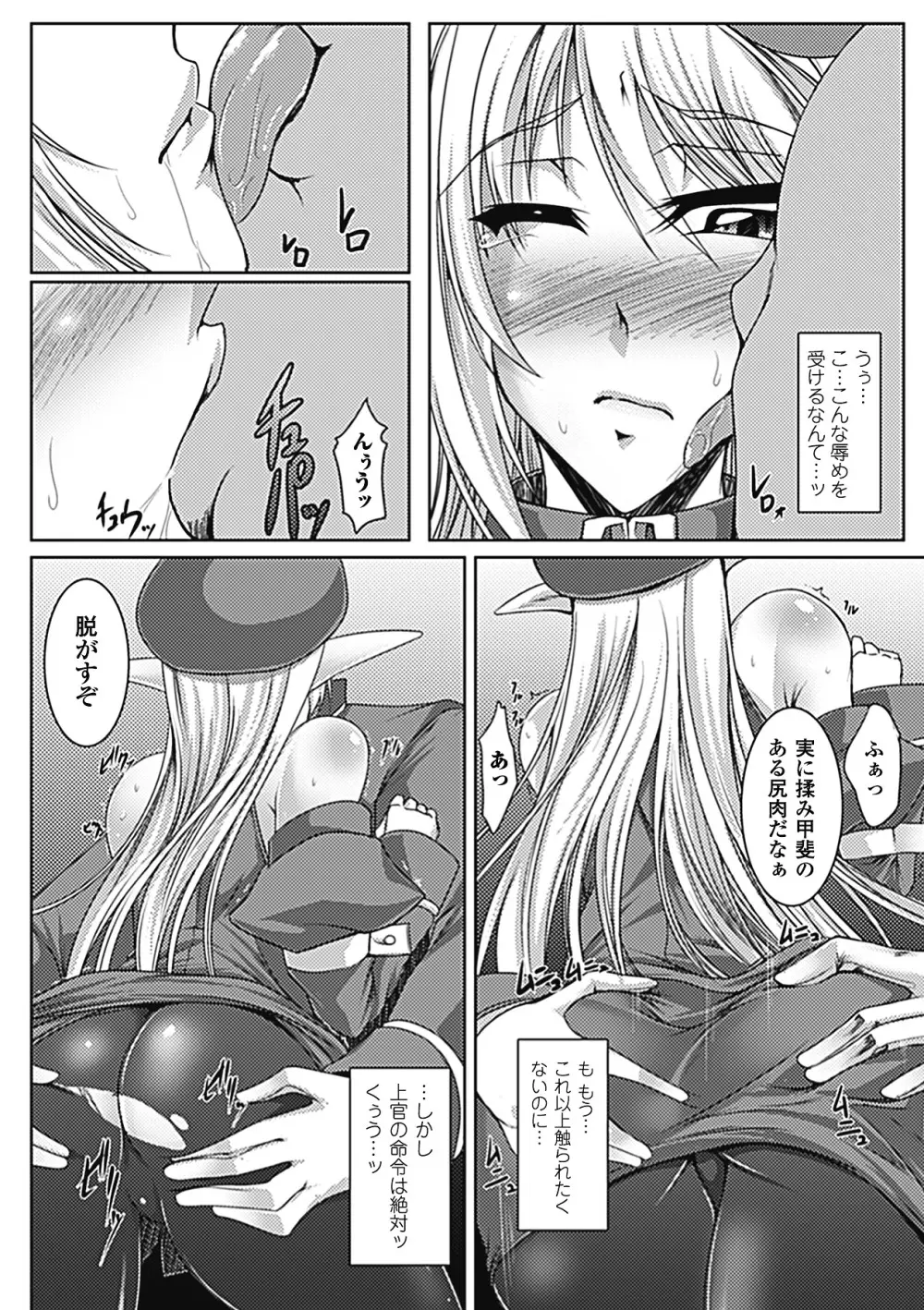 乳辱の戦姫 129ページ