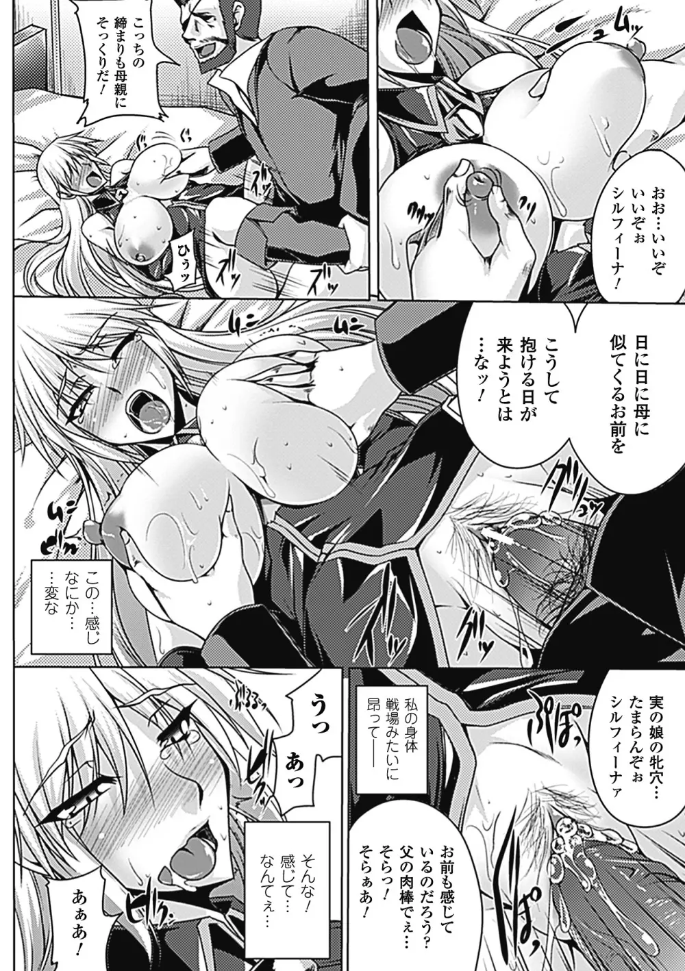 乳辱の戦姫 13ページ