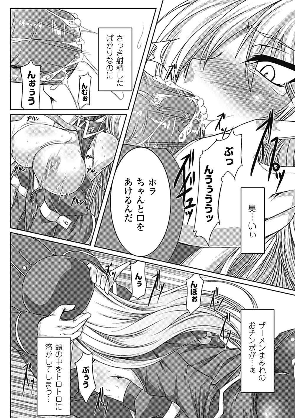 乳辱の戦姫 137ページ