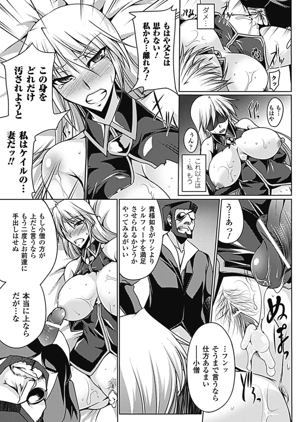 乳辱の戦姫 14ページ