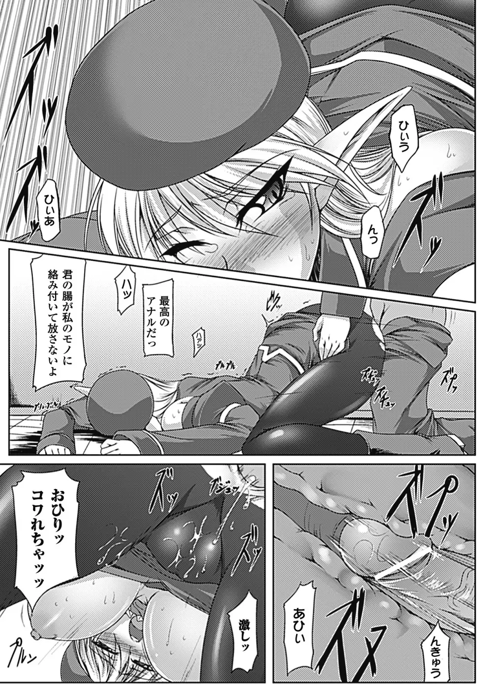 乳辱の戦姫 140ページ